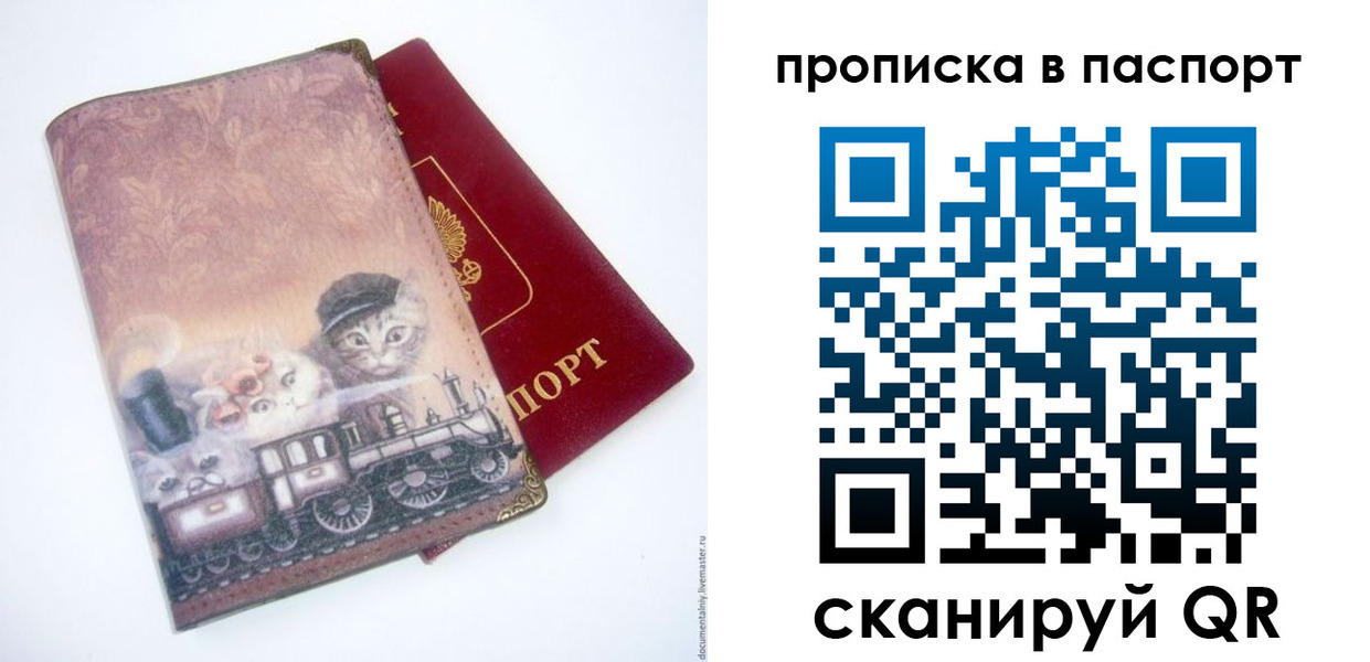прописка штамп в Дивногорске